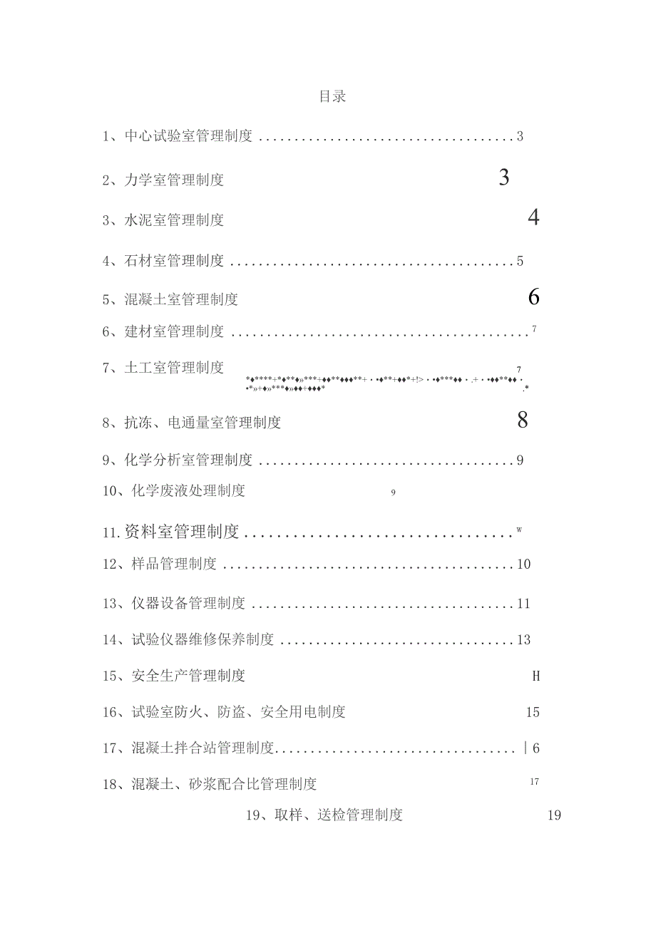 公路工程中心试验室管理制度..docx_第1页