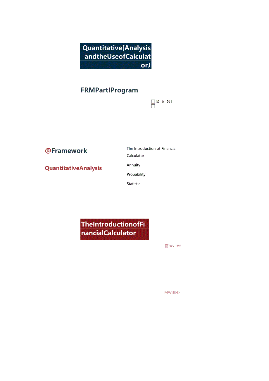 FRM一级前导班：定量分析+计算器的使用-讲义打印版.docx_第1页