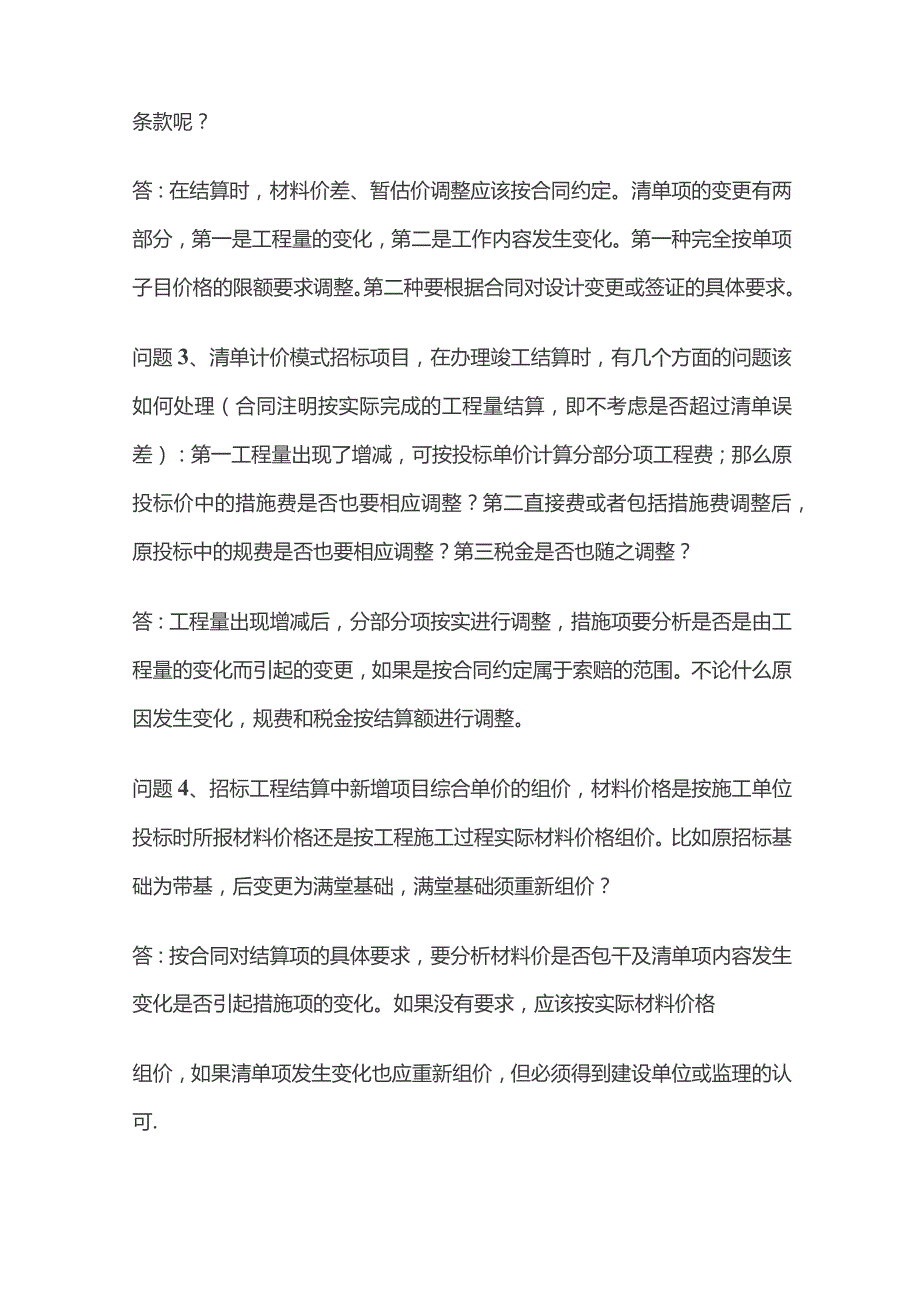 工程结算方法技巧.docx_第2页