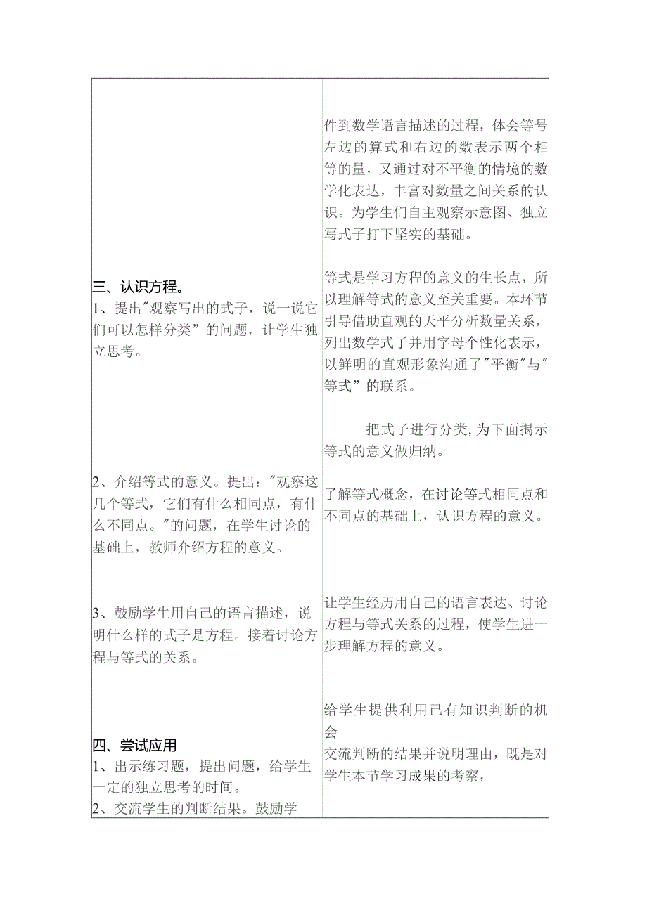 认识等式和方程河北省石家庄市机场路小学高俊玲.docx_第3页