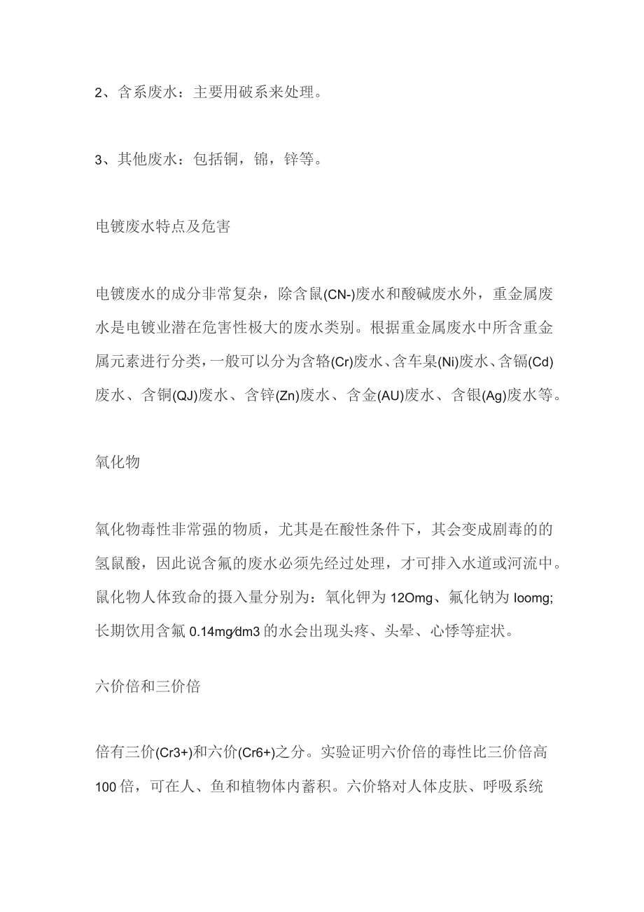 水处理 行业废水特点.docx_第2页