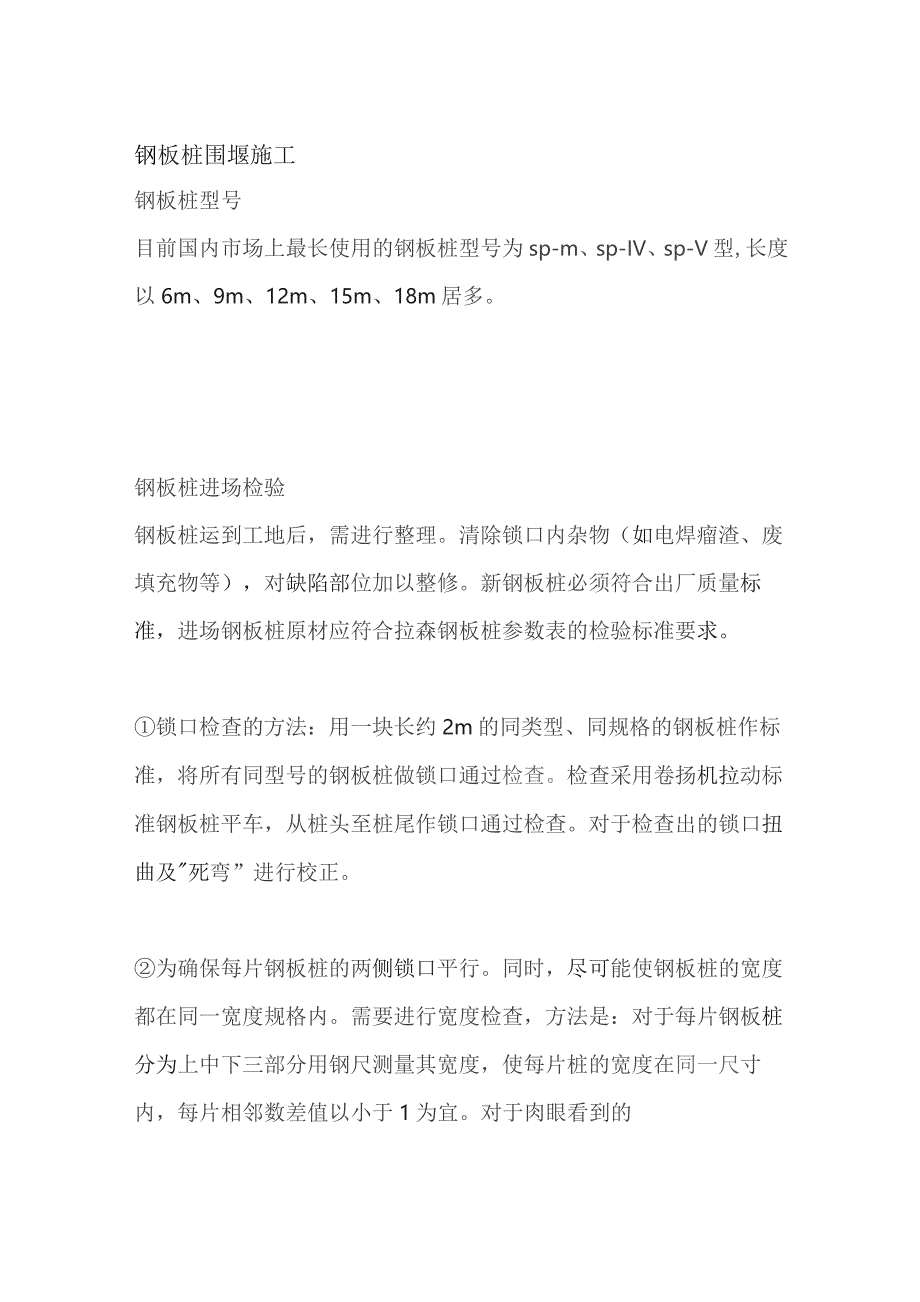 钢板桩围堰施工.docx_第1页