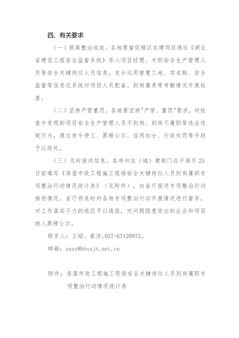 全省房屋市政工程施工现场安全关键岗位人员到岗履职专项整治行动方案.docx_第3页