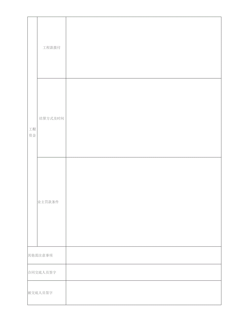 1.1合同交底记录表--施工合同.docx_第2页