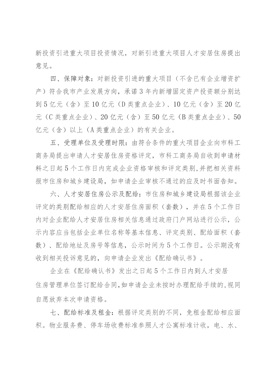 台山市重大项目企业申请人才安居住房的操作指引.docx_第2页