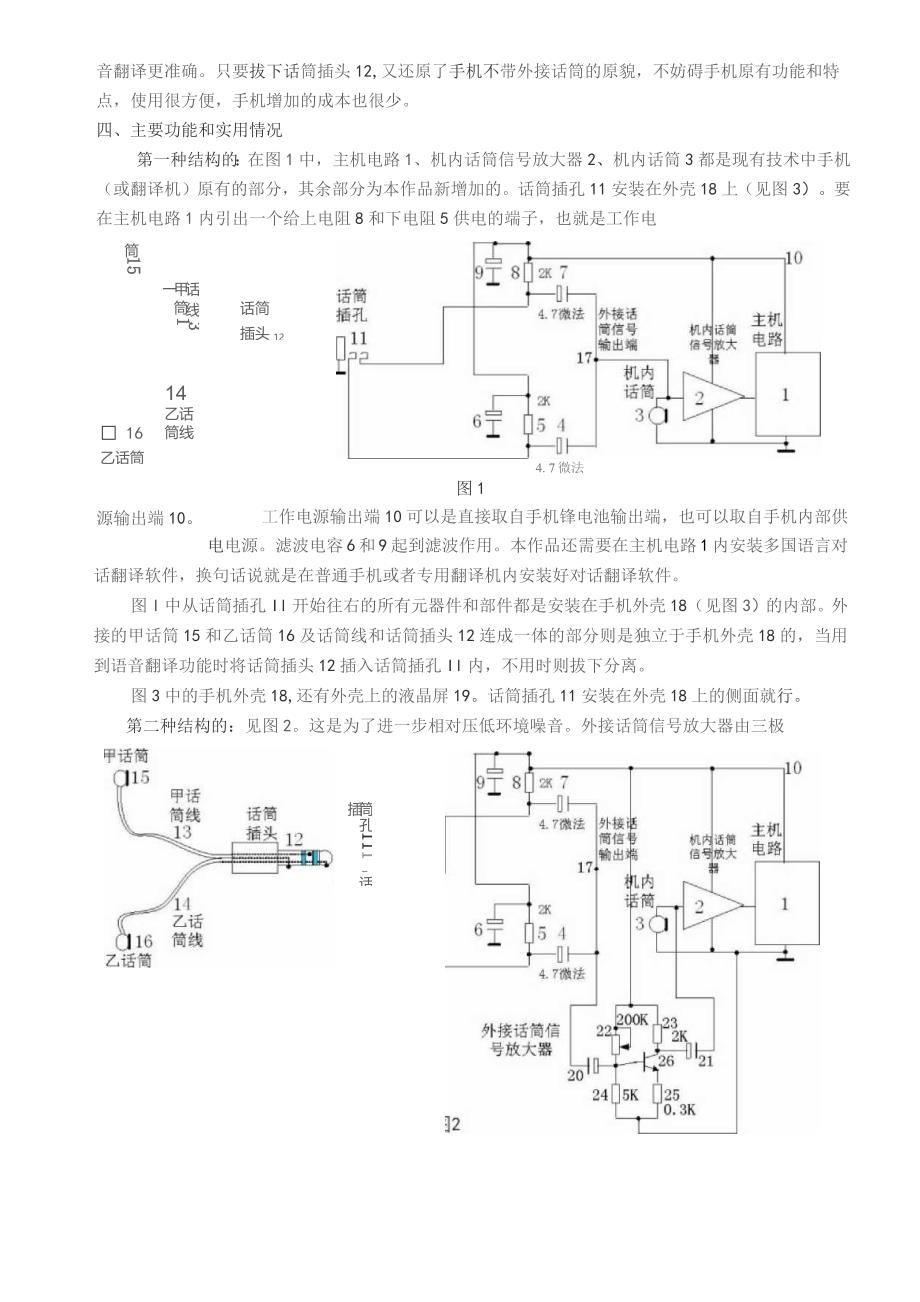 高准确率对话翻译手机研究报告.docx_第2页