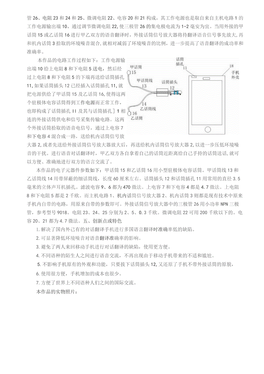 高准确率对话翻译手机研究报告.docx_第3页