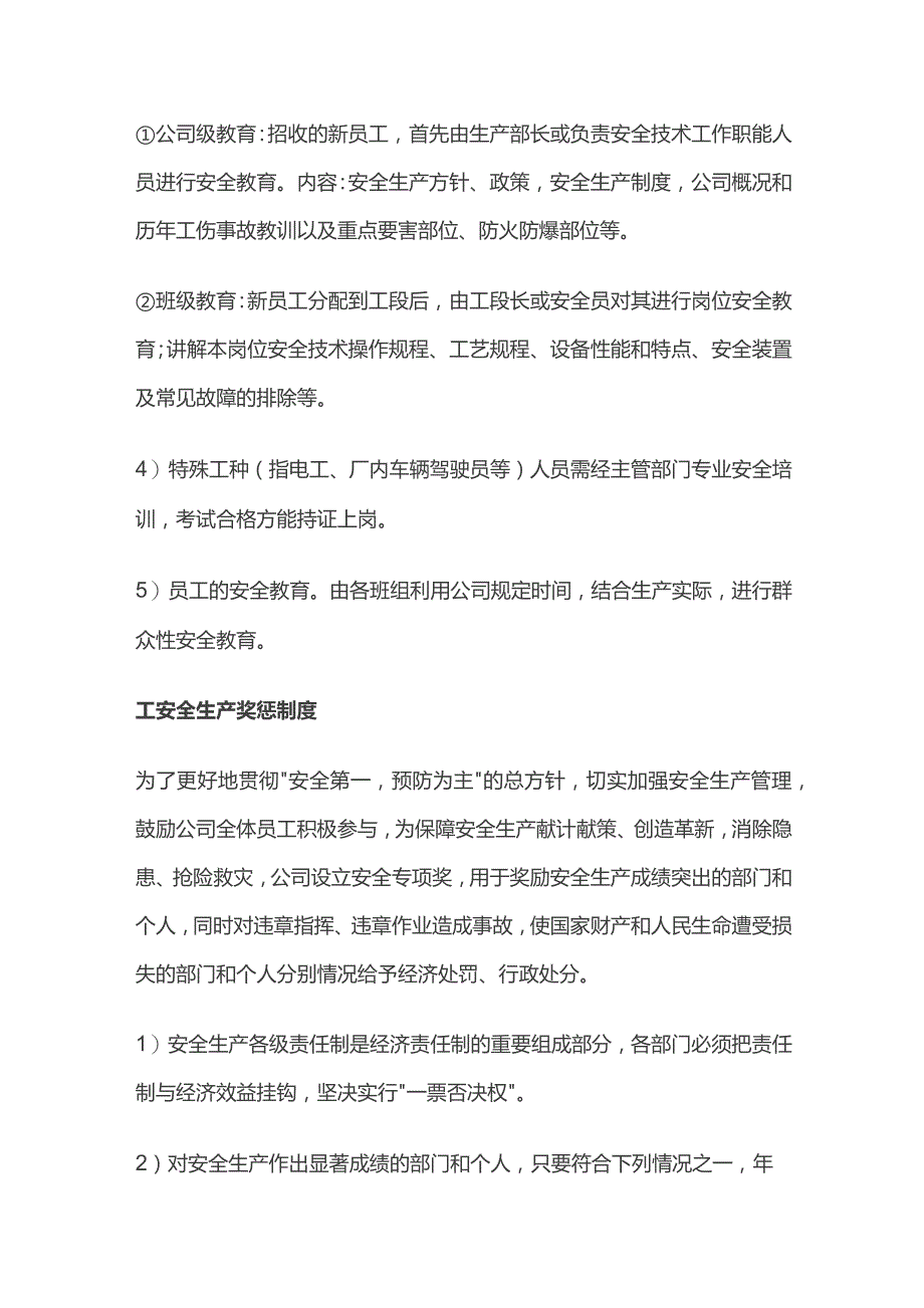 安全管理制度全套.docx_第3页