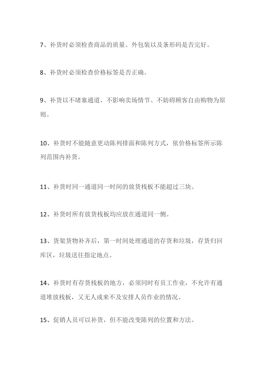 超市现场商品整理工作流程模板.docx_第3页