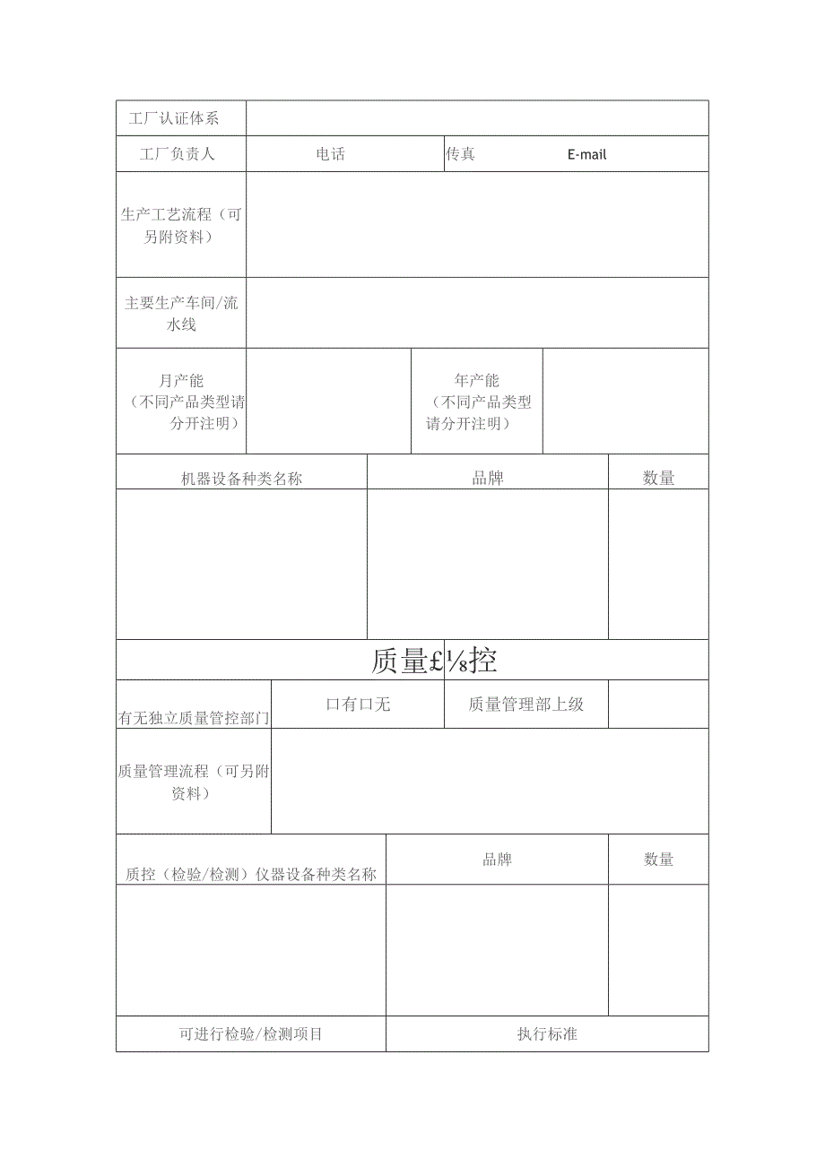 供应商基础资料表.docx_第2页