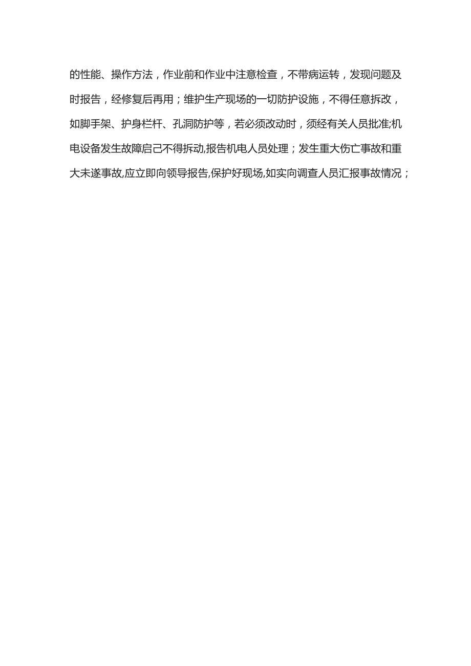 新工人入场安全教育.docx_第2页