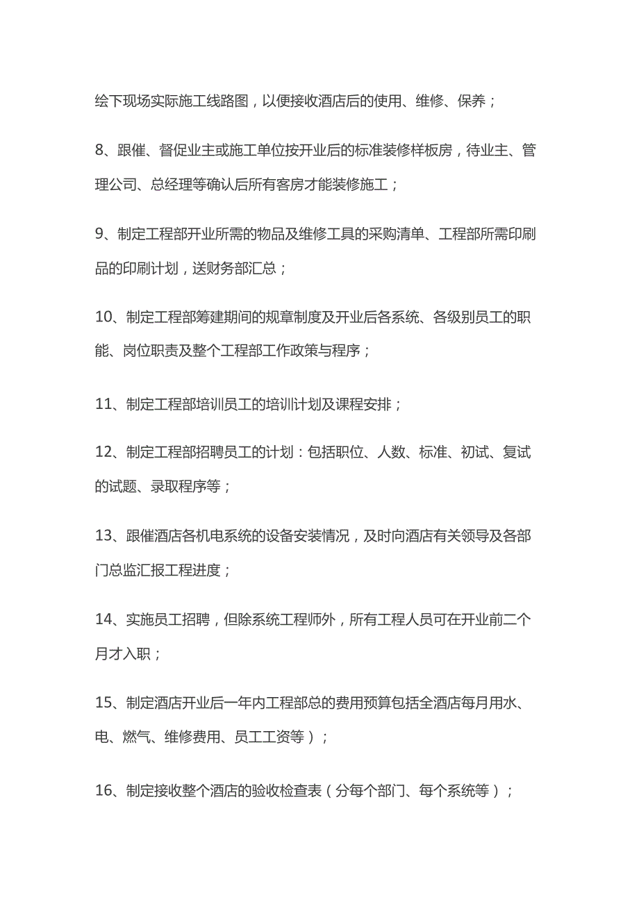 酒店筹建期工程部工作内容流程全套.docx_第2页