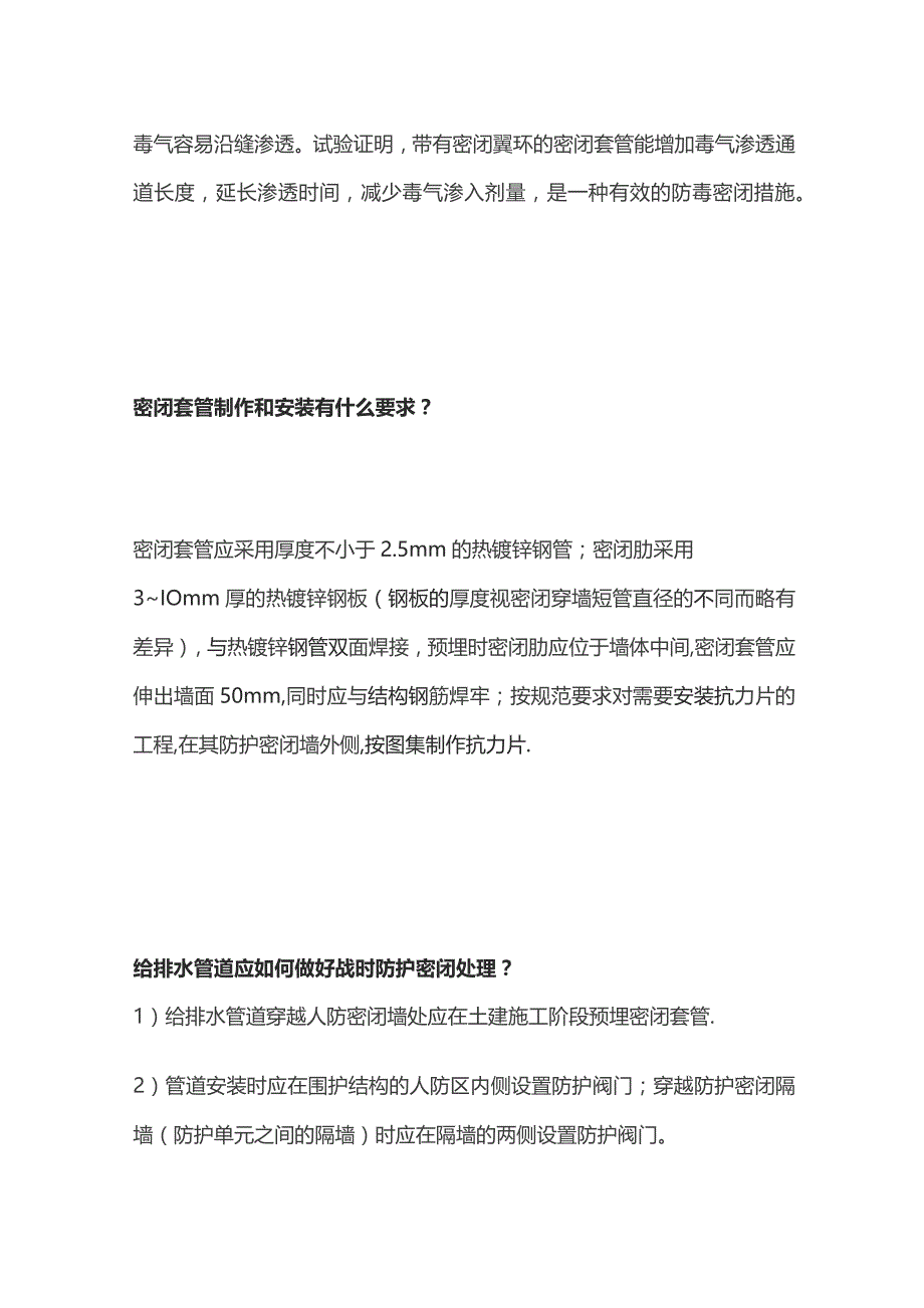 人防工程建设问题质量通病全套.docx_第2页