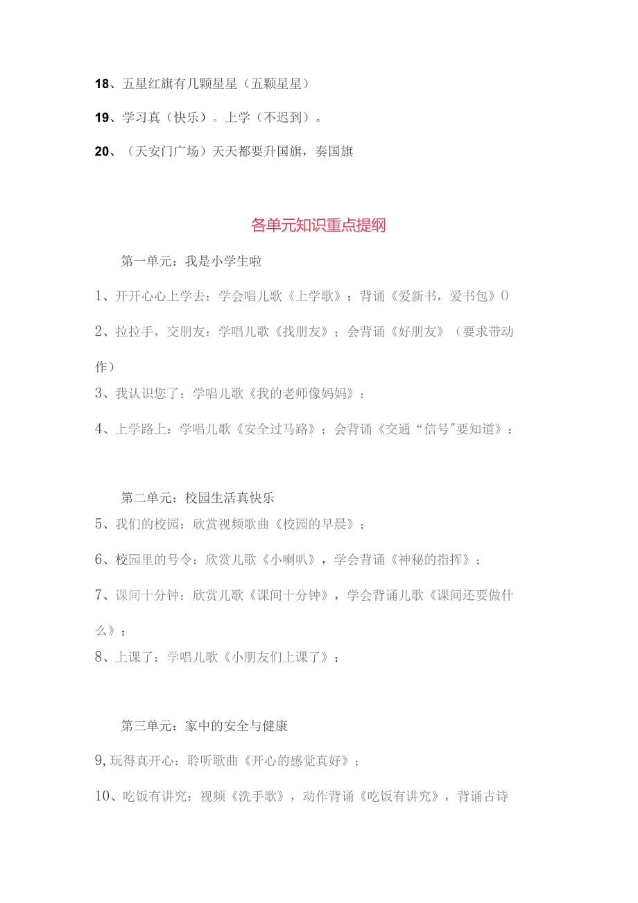 (新)人教部编版一年级上册道德与法治知识点总结及期末复习练习题.docx_第2页