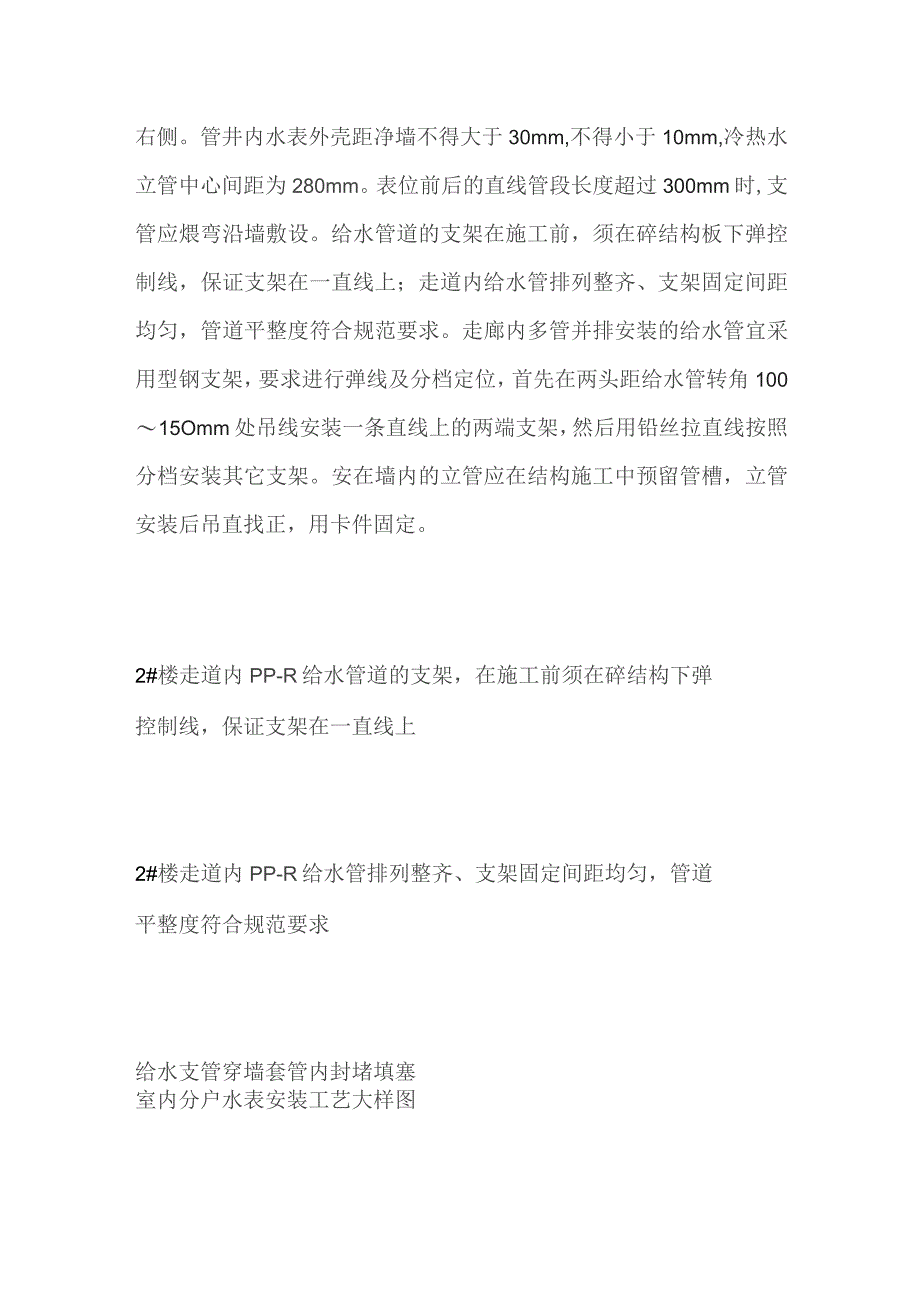 室内给水管安装排水及管件安装施工工艺.docx_第3页