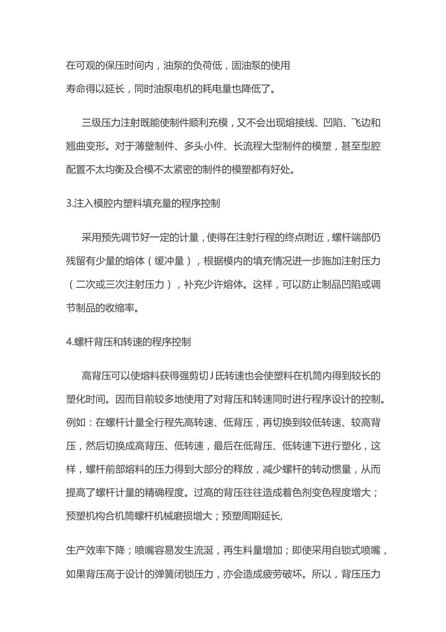 注塑工艺条件控制方法.docx_第3页