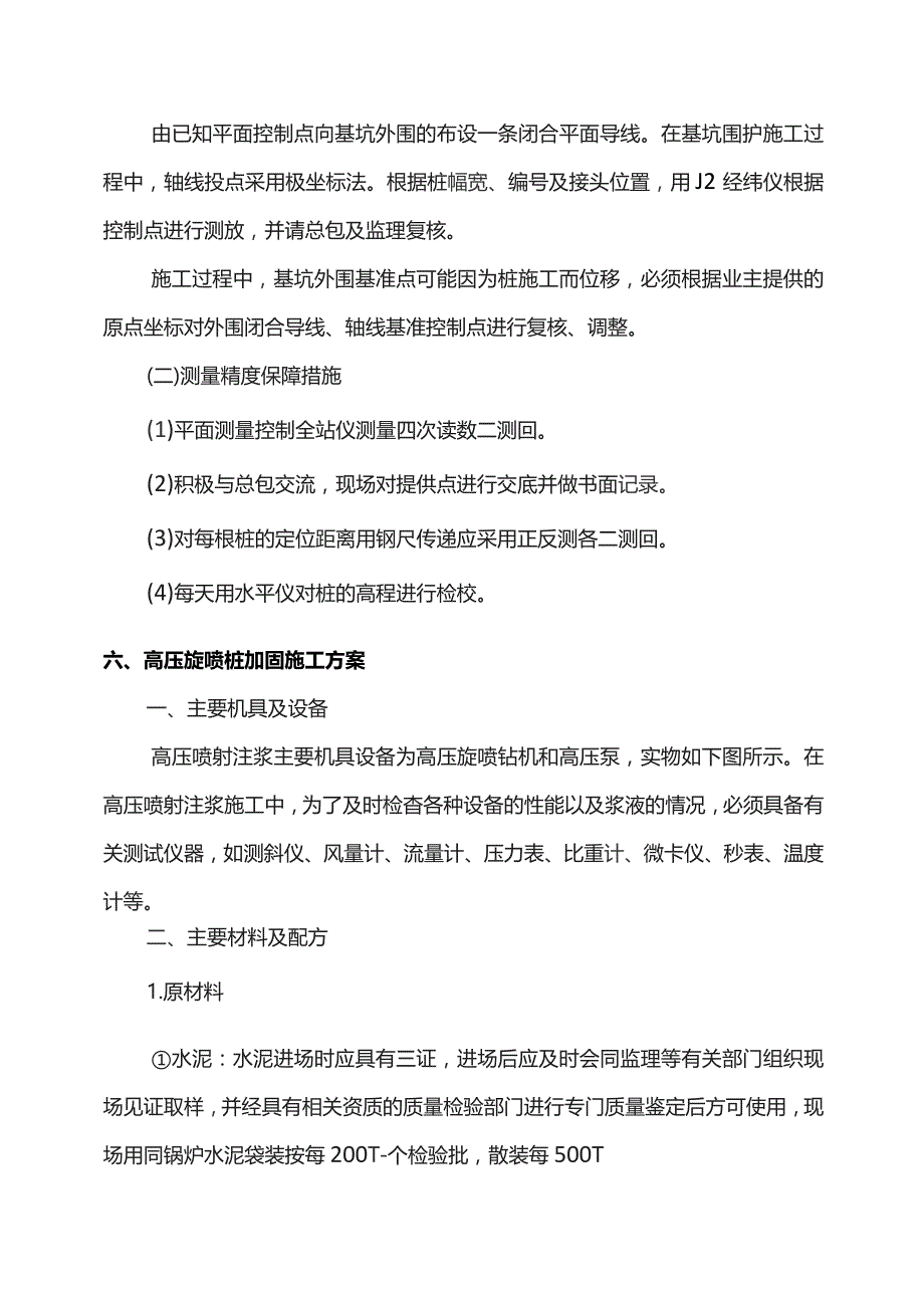 高压旋喷桩施工组织设计.docx_第3页