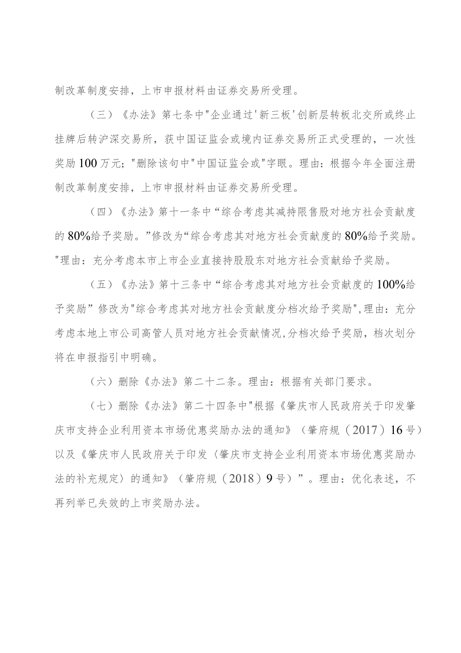 肇庆市支持企业利用多层次资本市场扶持奖励办法（修订征求意见稿）的起草说明.docx_第2页