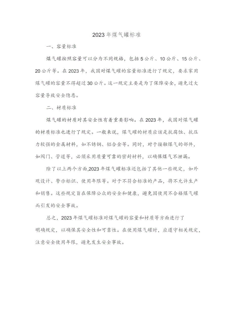 2023年煤气罐标准.docx_第1页