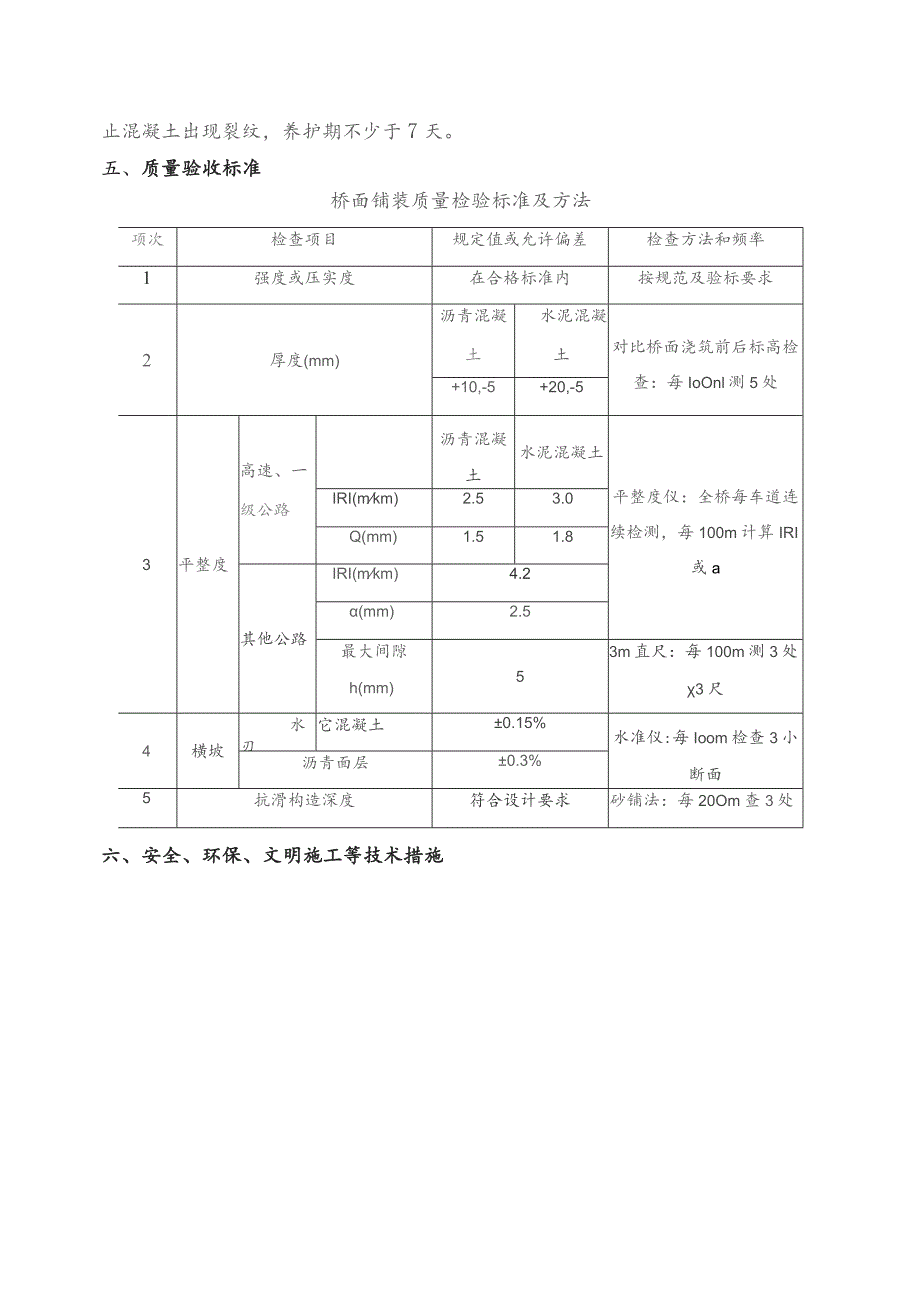 技术交底（桥面铺装）.docx_第3页