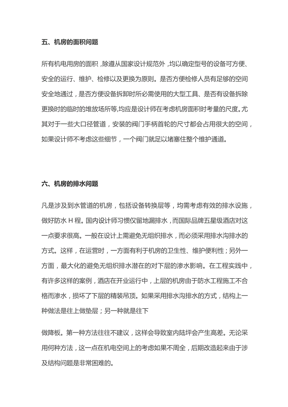 酒店机电空间规划设计方案要点.docx_第3页