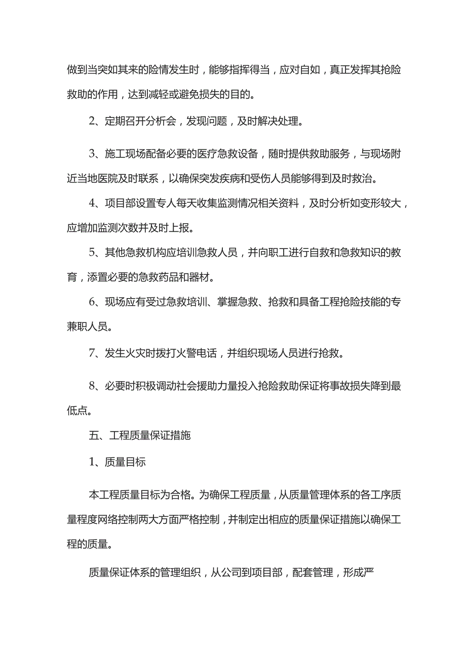 基坑施工应急预案.docx_第2页