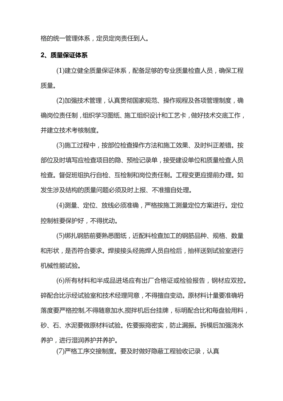 基坑施工应急预案.docx_第3页