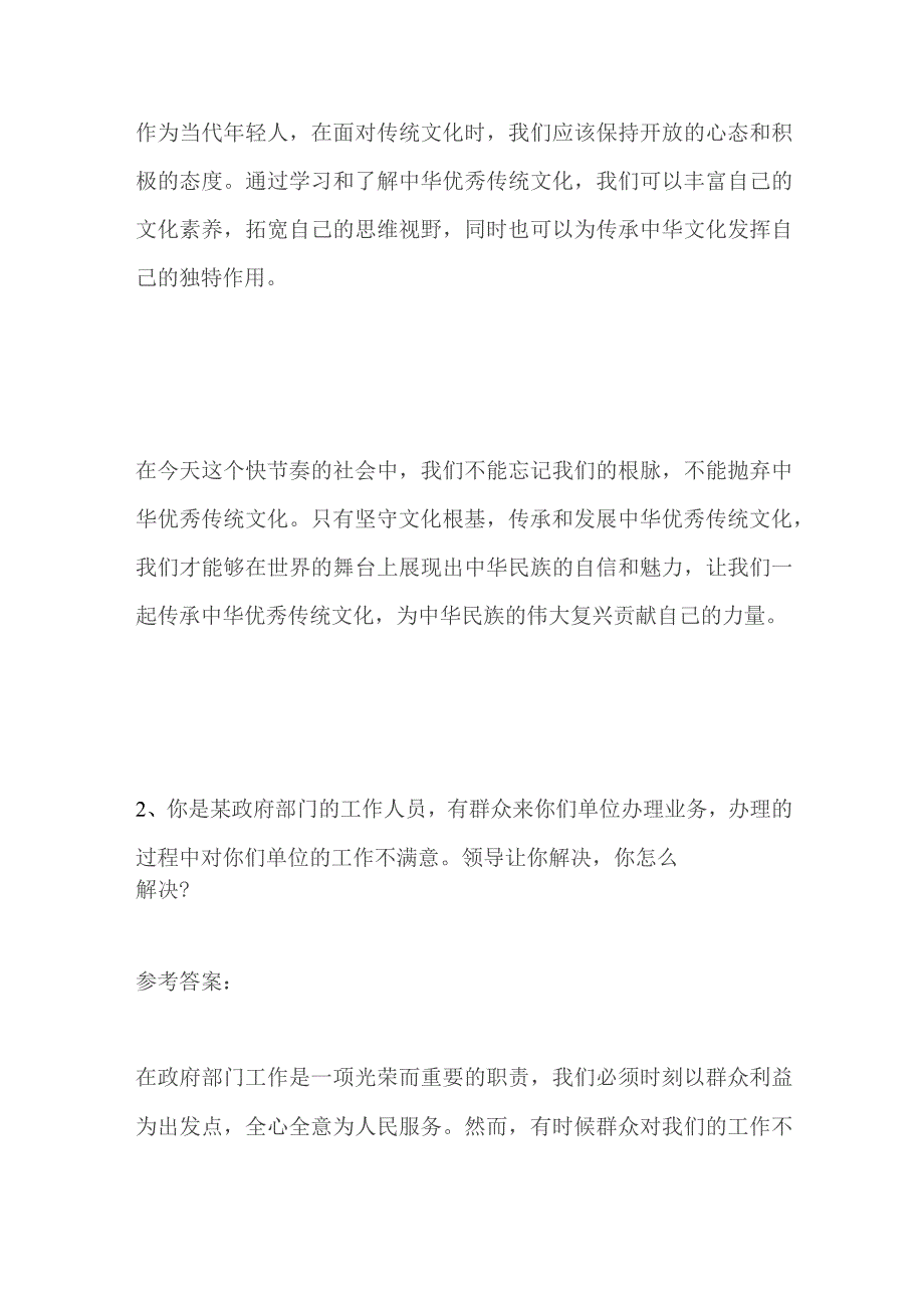 2023内蒙古鄂尔多斯人才引进面试题及参考答案.docx_第3页