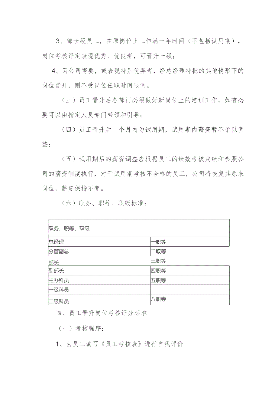 晋升管理制度.docx_第2页