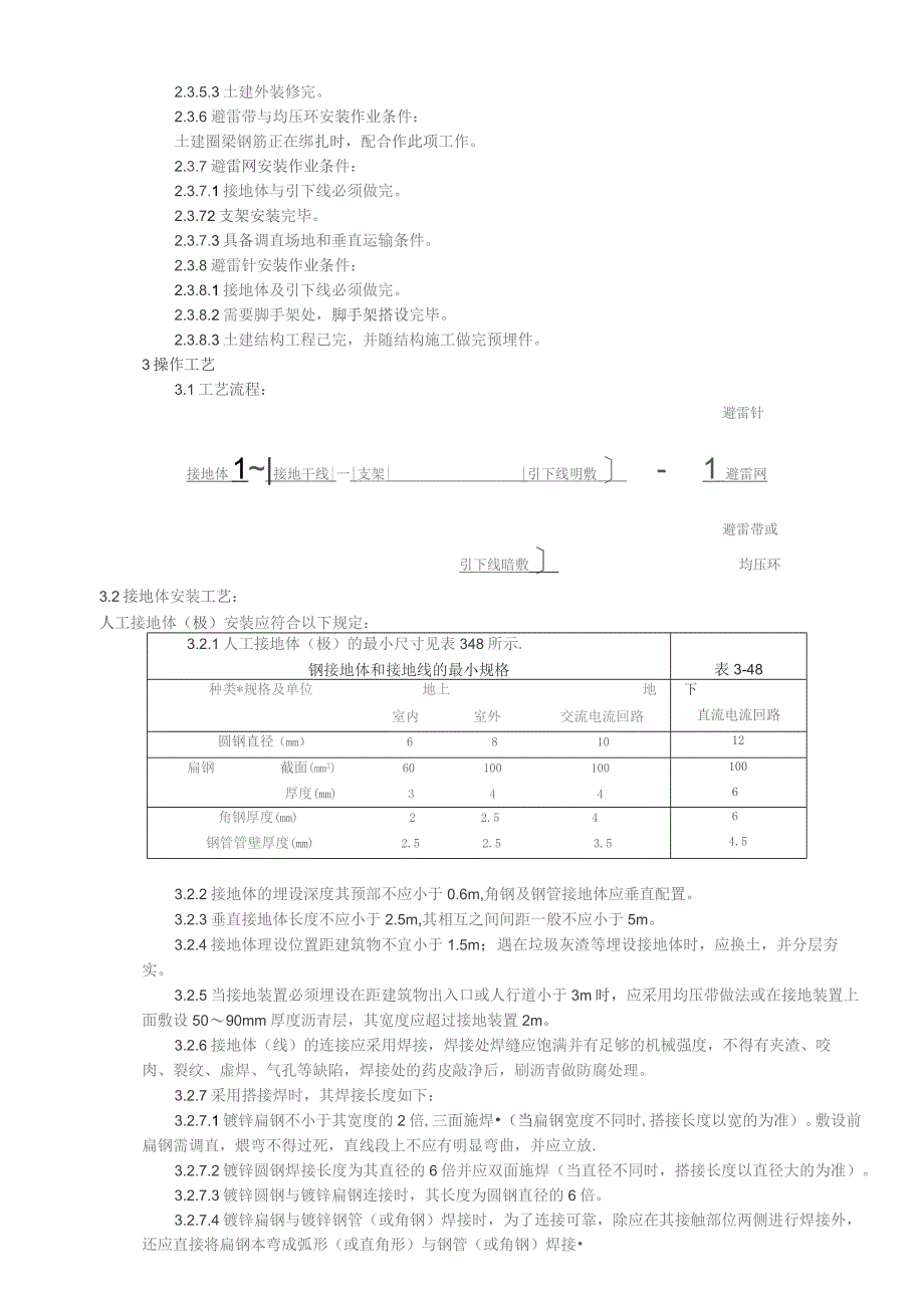 防雷及接地安装.docx_第2页