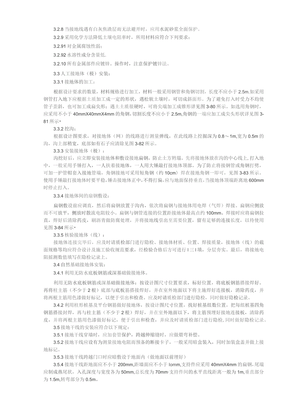 防雷及接地安装.docx_第3页