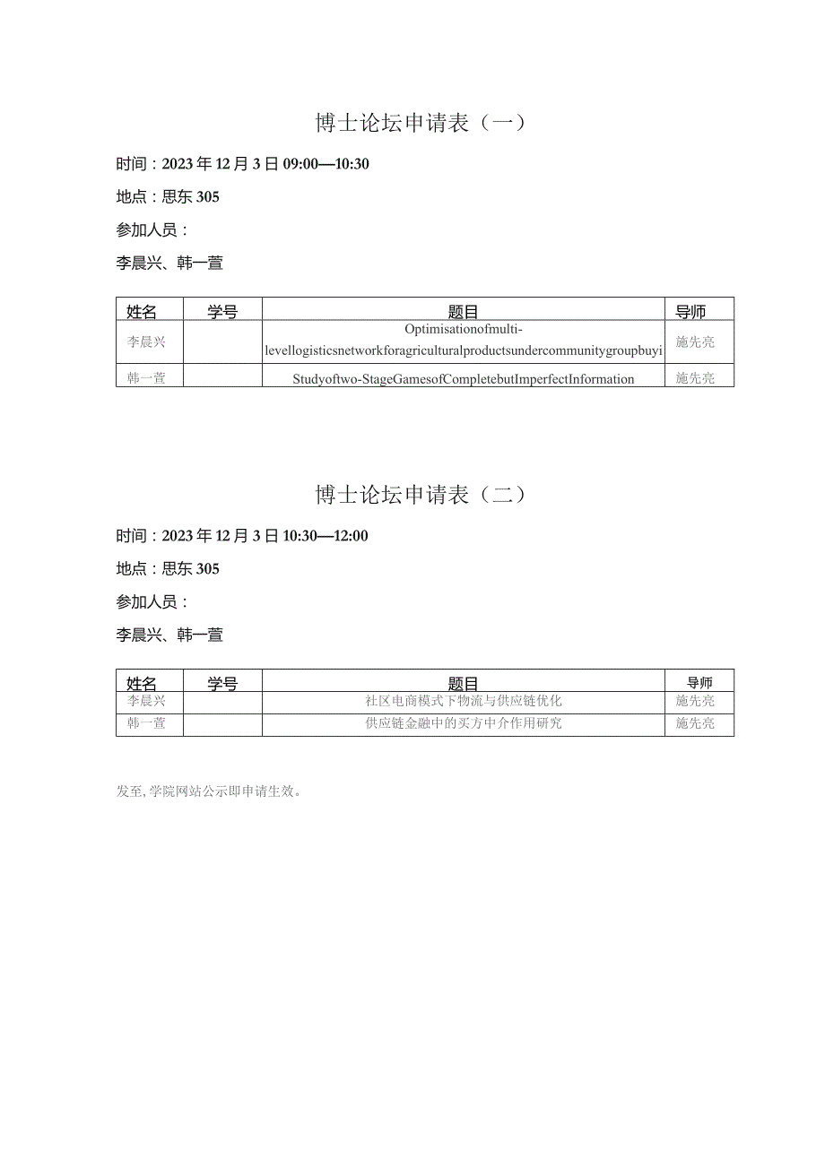 博士论坛申请表一.docx_第1页