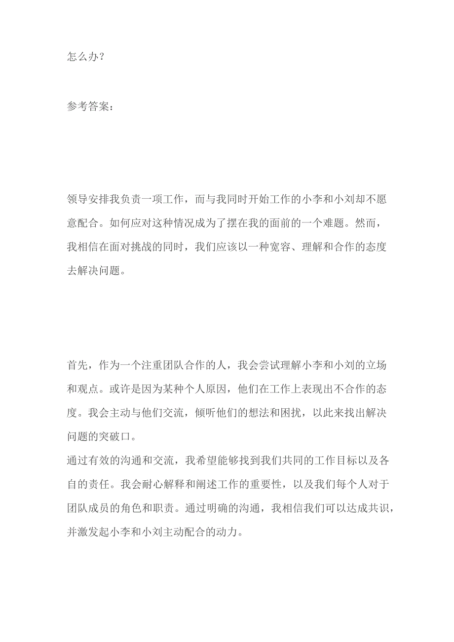 2023保定市雄县事业单位面试题及参考答案.docx_第3页