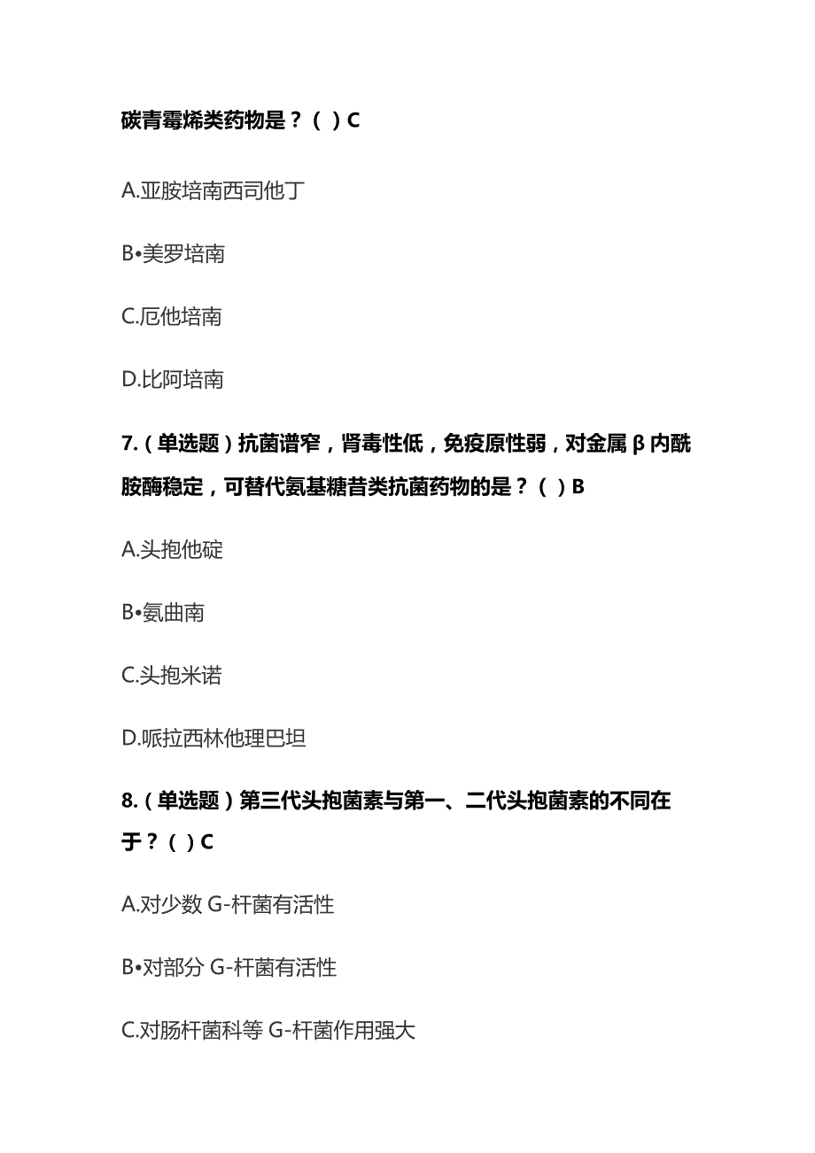 抗菌药物的适应证与注意事项考试题库含答案全套.docx_第3页