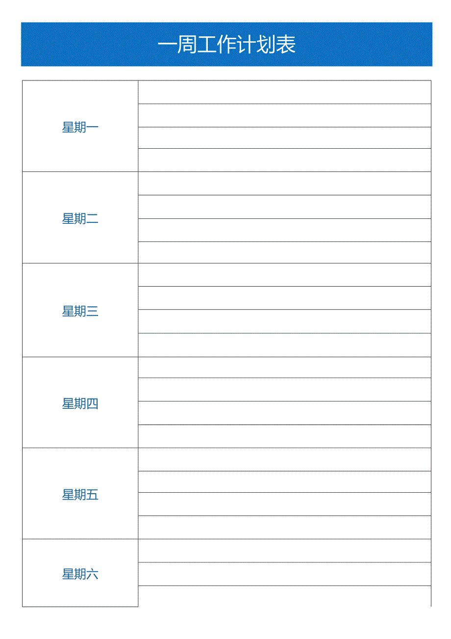 一周工作计划表模板.docx_第1页