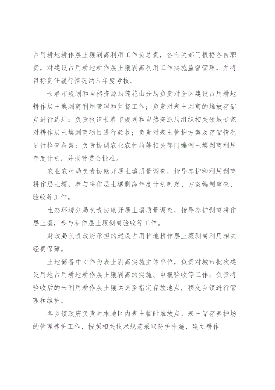 长春莲花山生态旅游度假区建设占用耕地耕作层土壤剥离利用工作实施方案.docx_第2页