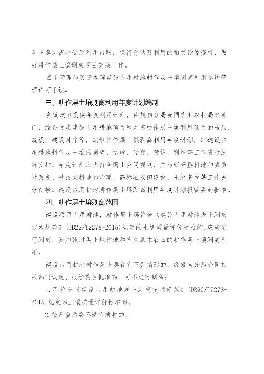 长春莲花山生态旅游度假区建设占用耕地耕作层土壤剥离利用工作实施方案.docx_第3页