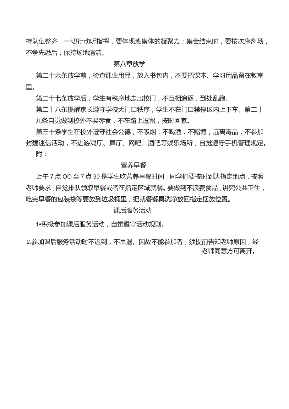 中学学生一日常规.docx_第3页