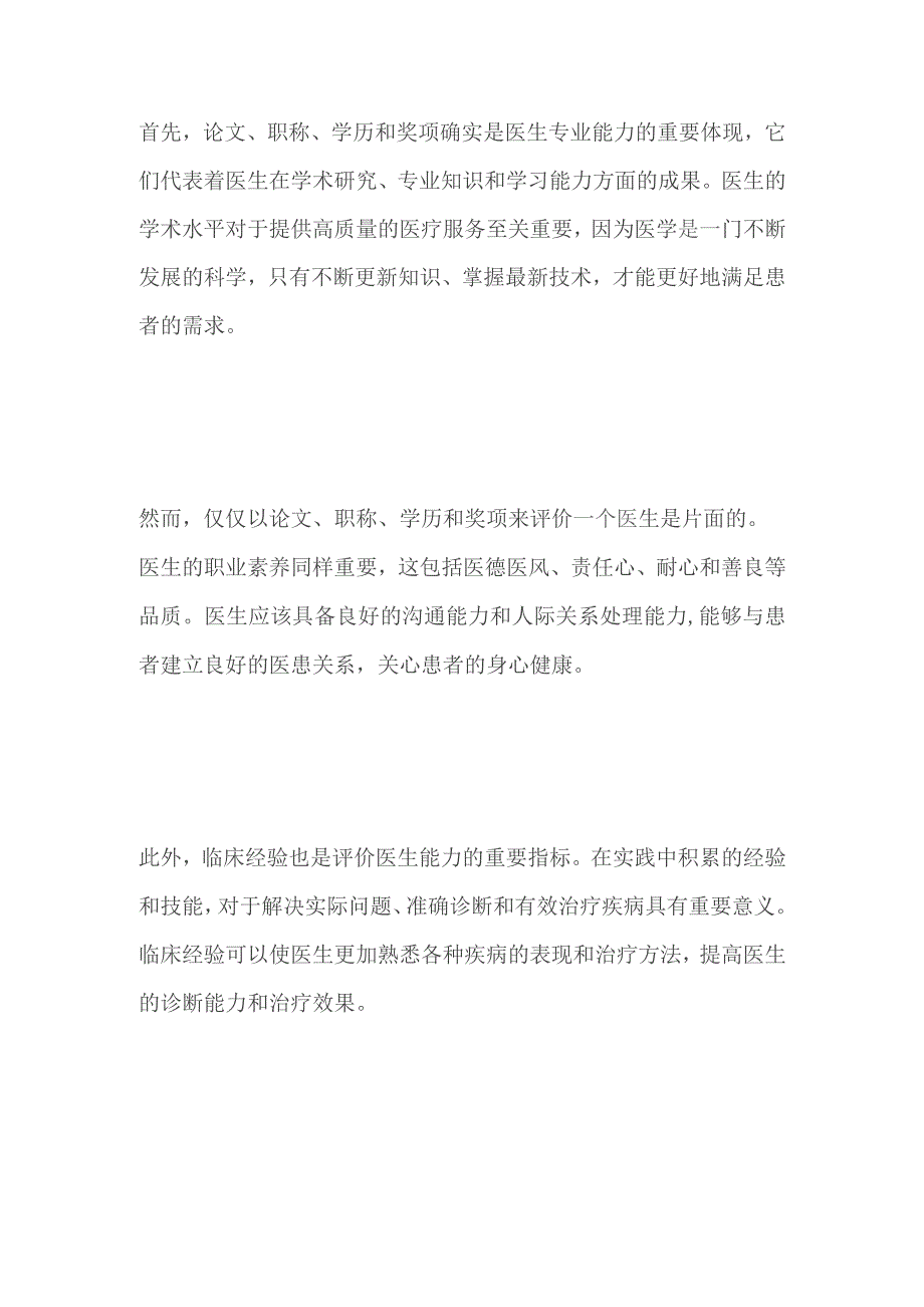 2023义遵市习水县事单业位面试题及参考答案（医疗岗）.docx_第2页