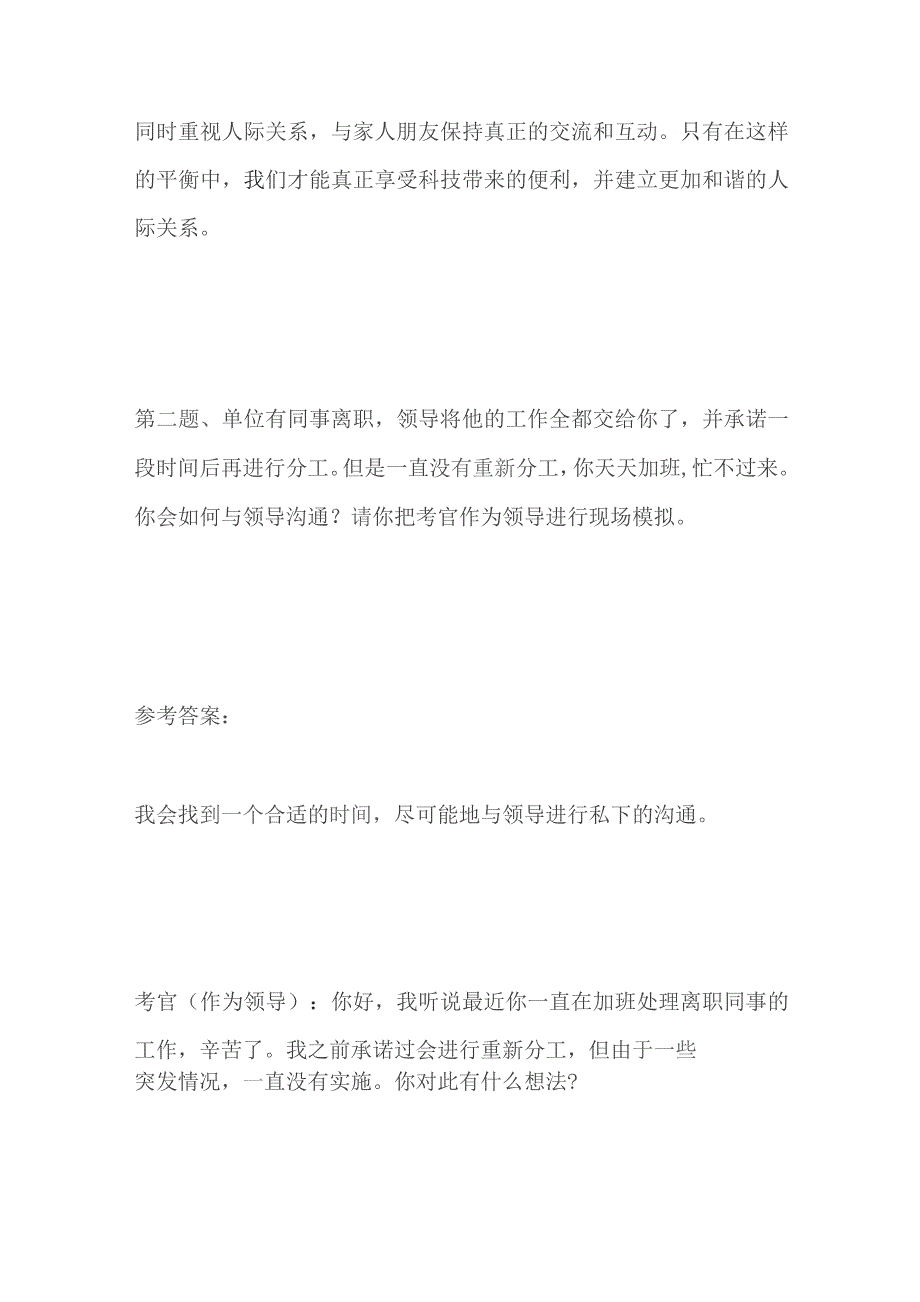 2023重庆市直公务员遴选面试题（法检）及参考答案.docx_第3页