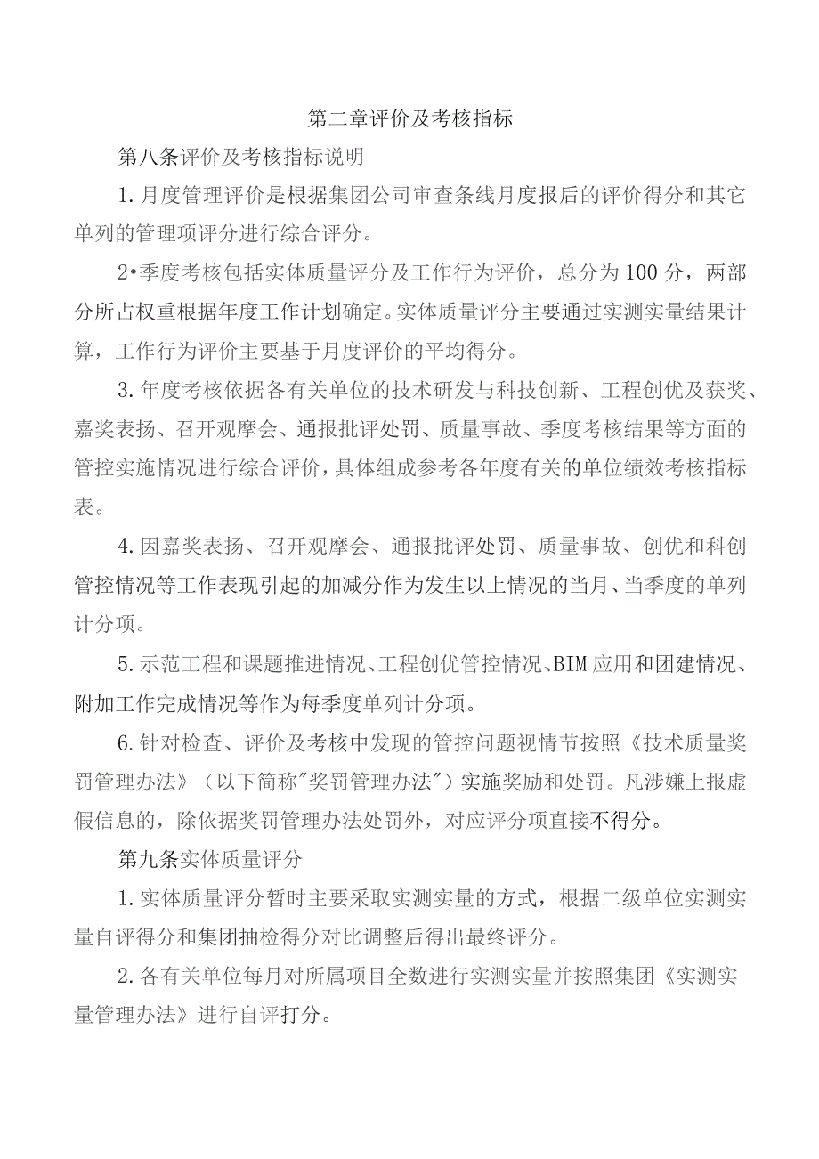 工程技术质量管理评价及考核管理办法.docx_第2页