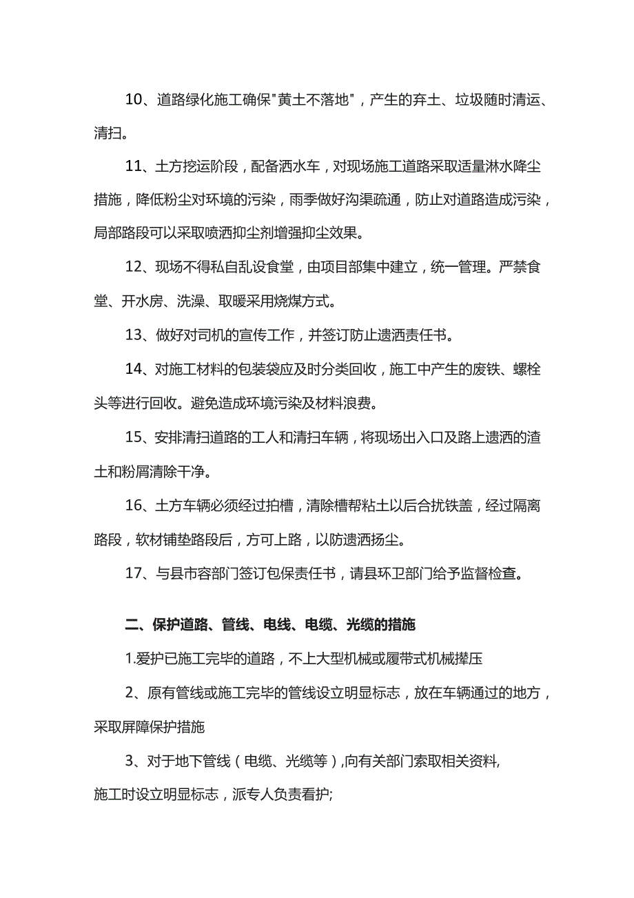 扬尘治理方案.docx_第2页