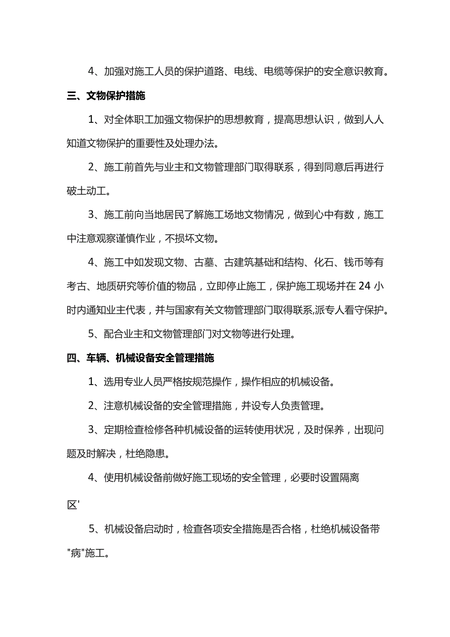 扬尘治理方案.docx_第3页