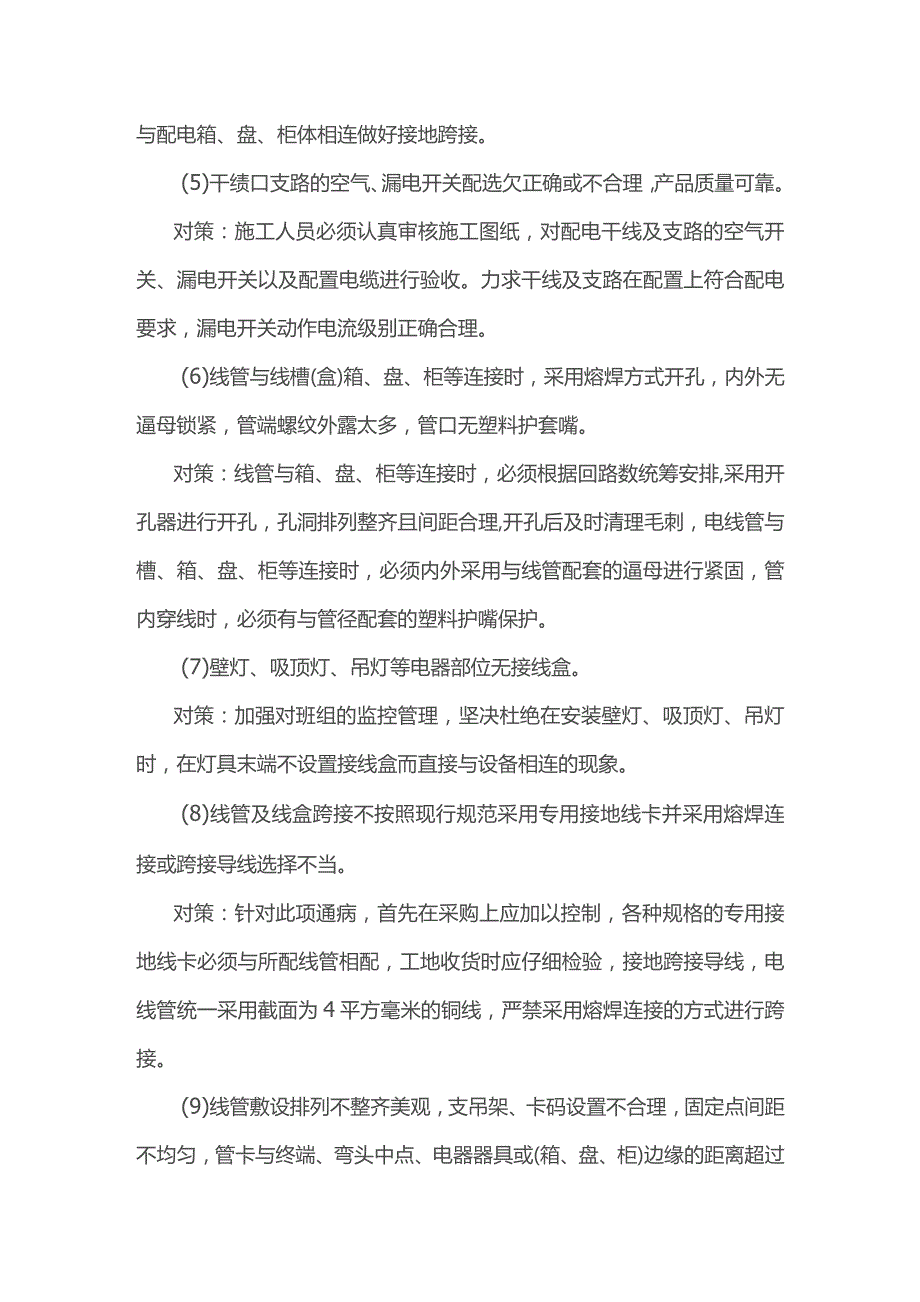 电气工程质量通病及防治.docx_第2页