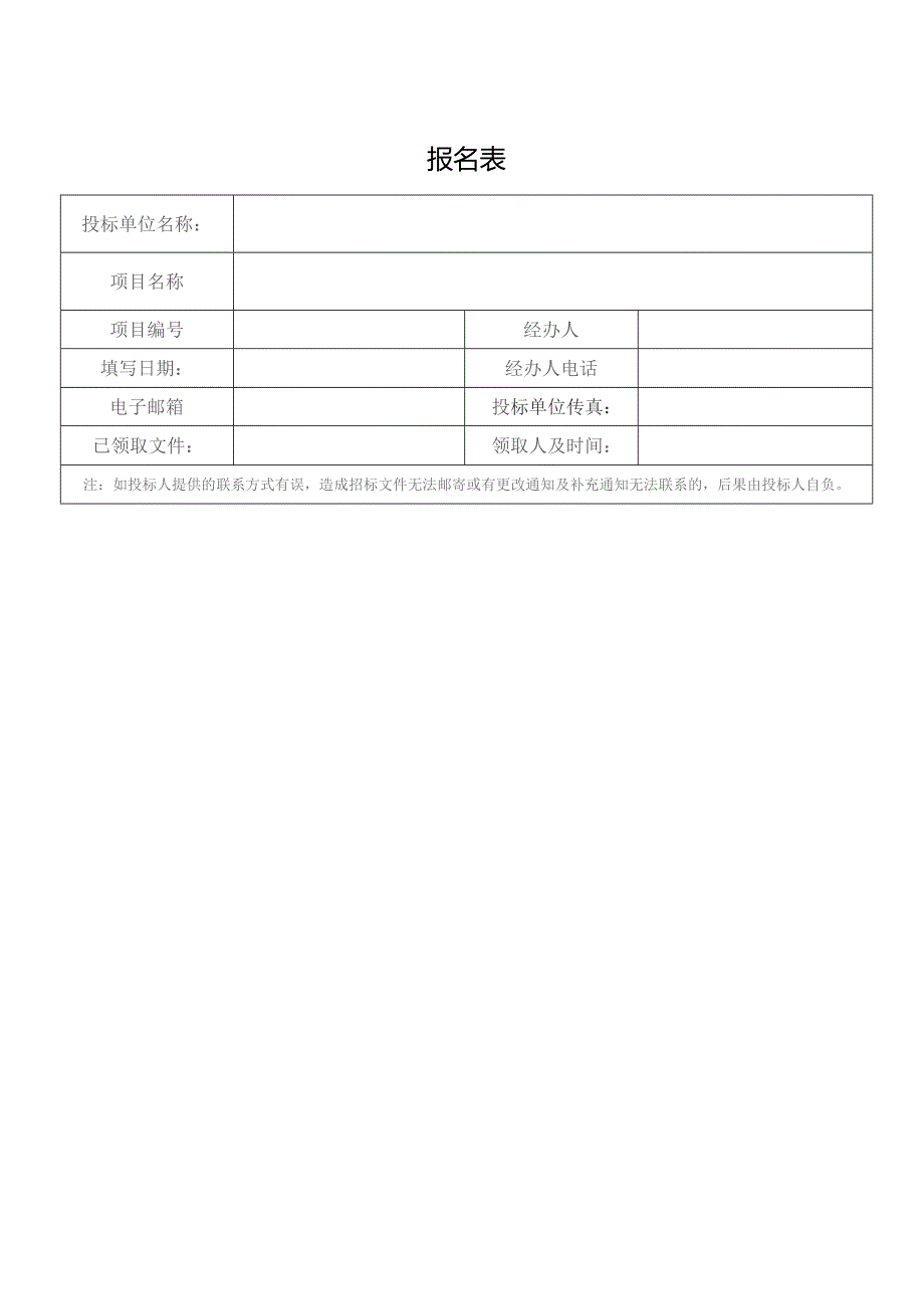 报名表（标准模版）.docx_第1页