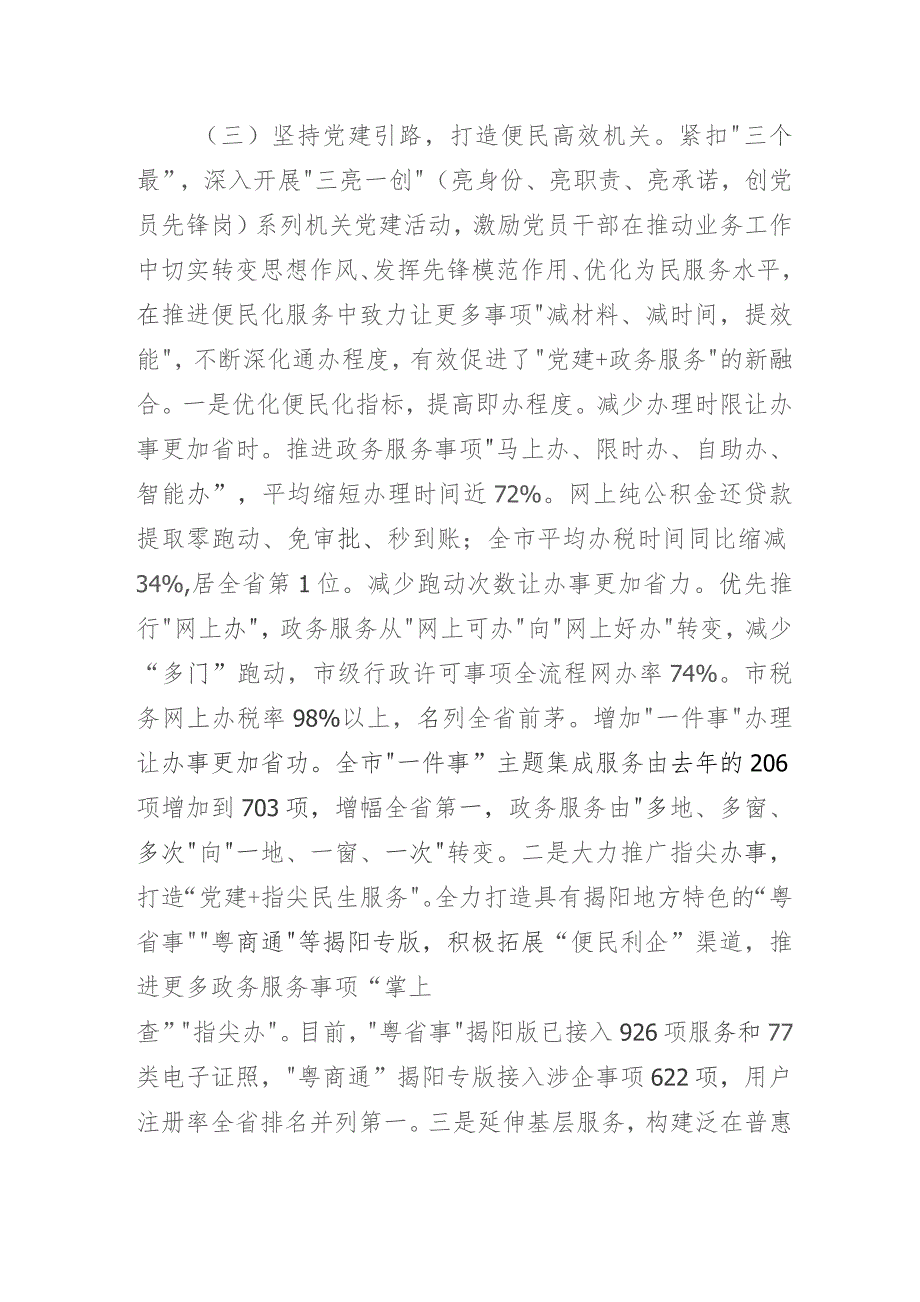 2023年政务服务数据管理局党建工作总结及2024年工作计划.docx_第3页