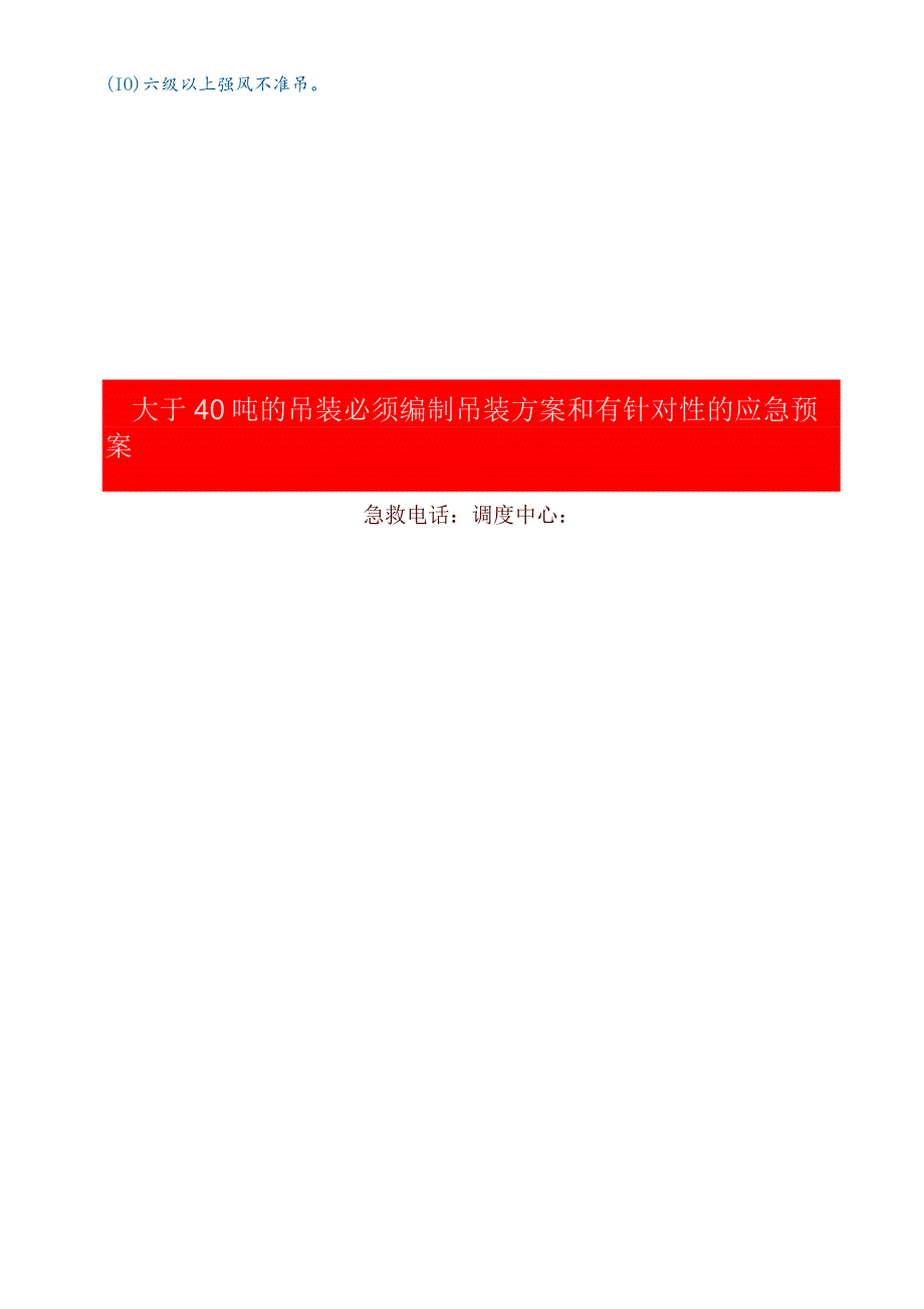 (新)XX企业吊装作业安全告知卡.docx_第2页