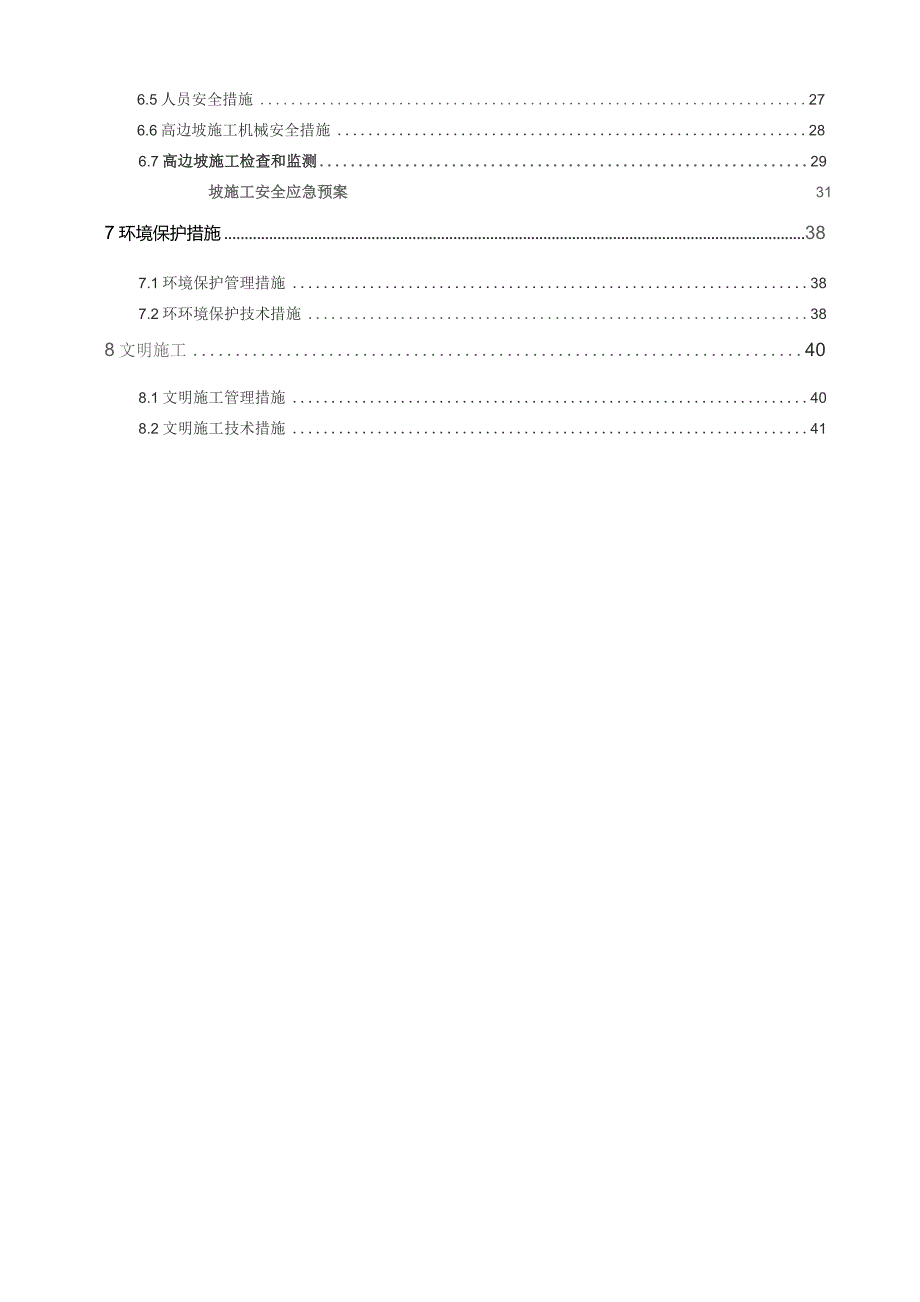 修改版 高边坡专项施工方案.docx_第3页