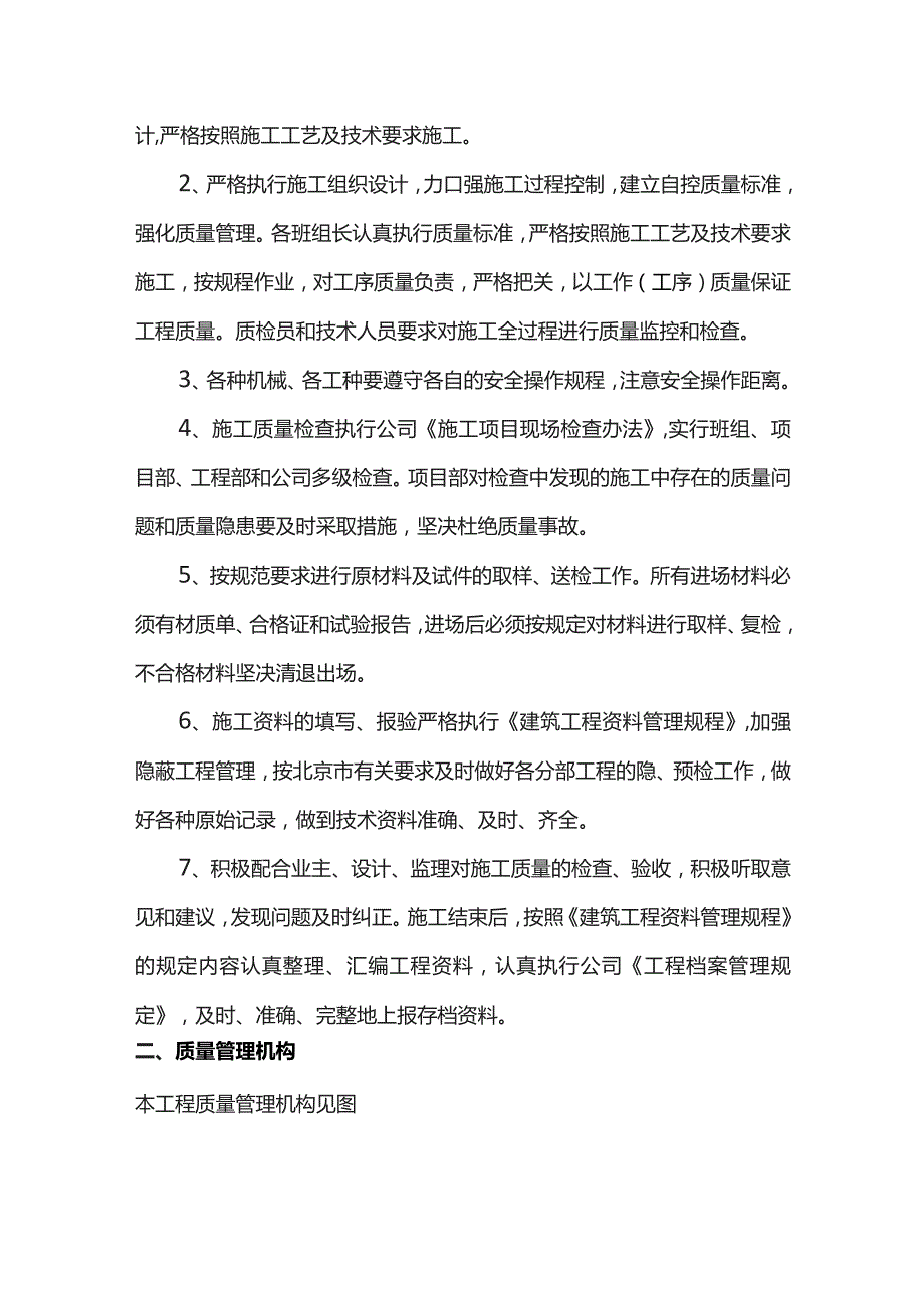 质量控制方案.docx_第2页