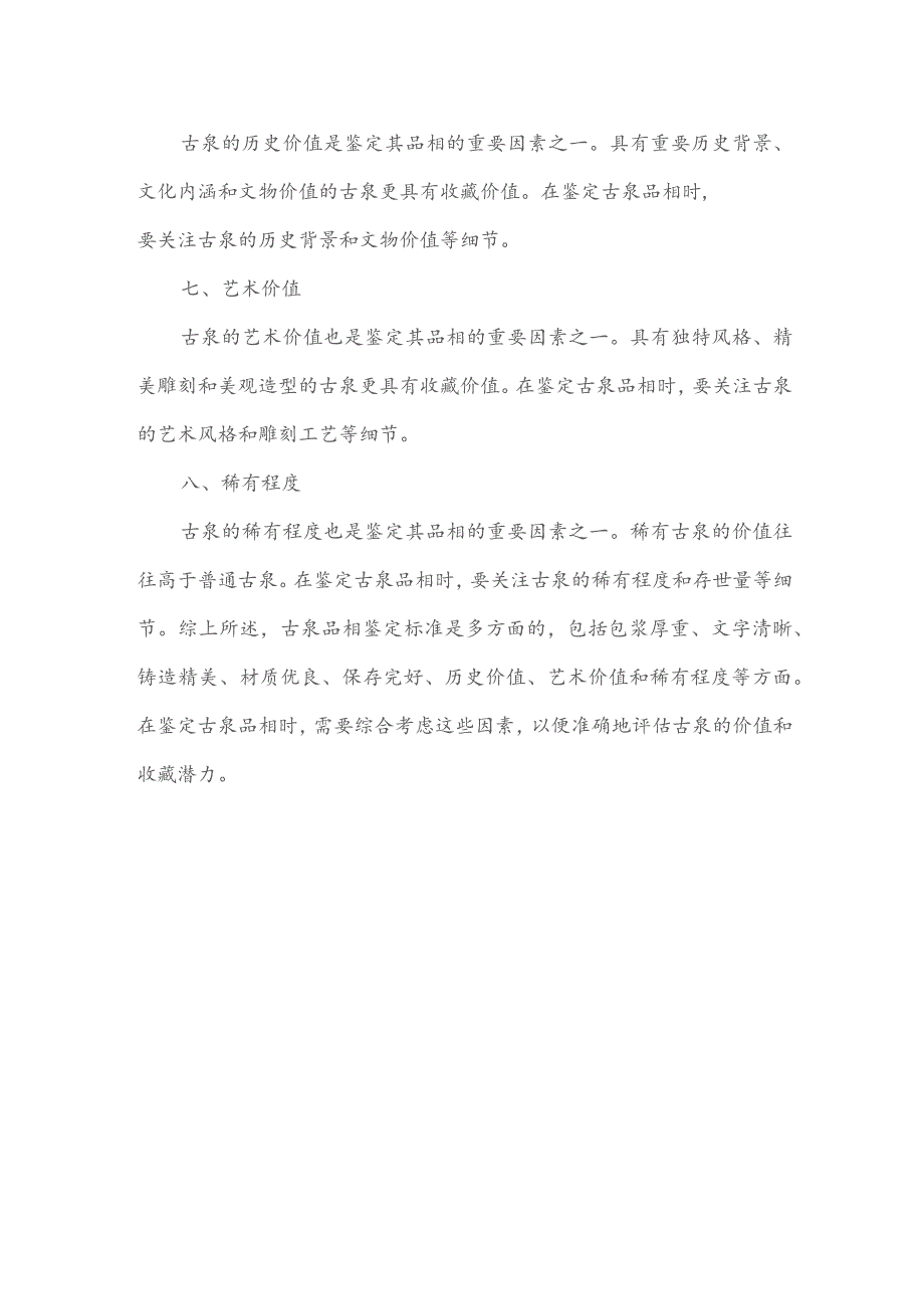 古泉品相鉴定标准.docx_第2页